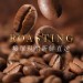 黑鑲金多明尼加蜜處理咖啡豆