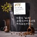 黑鑲金咖啡豆s︱巴西日曬瑰夏(藝伎)咖啡豆(平均每包720元，1組2包，每包226g)