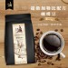 黑鑲金咖啡豆s︱多明尼加_超級加勒比_配方咖啡豆（半磅、226g）